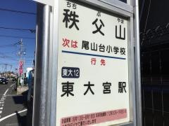 「秩父山」バス停留所