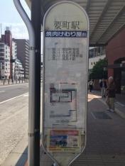 「要町駅」バス停留所