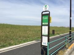 「新田土手通り」バス停留所