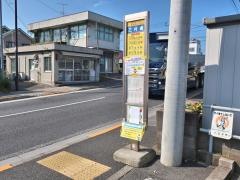 「三村橋」バス停留所