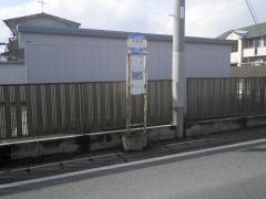 「北長池」バス停留所