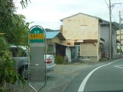 「長楽寺入口」バス停留所