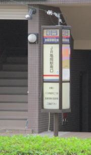 「亀岡駅前」バス停留所