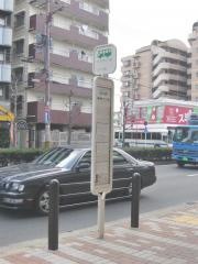 「御崎四丁目」バス停留所
