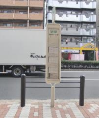 「御崎四丁目」バス停留所