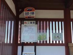 「佐紀町」バス停留所