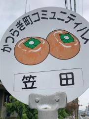 「笠田」バス停留所