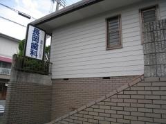 長岡歯科