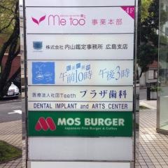 プラザ歯科