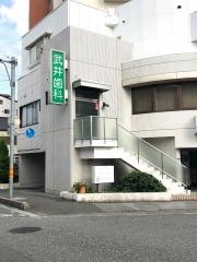 武井歯科医院