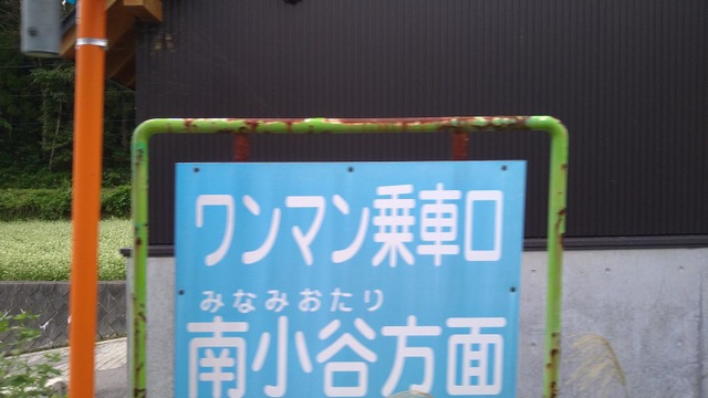 千国駅
