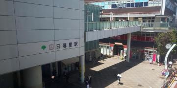 日暮里駅