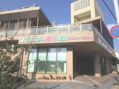 あいあい歯科医院