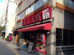 養老乃瀧　上野店