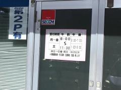 大石鍼灸接骨治療院