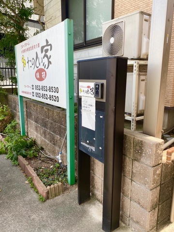 たのしい家　瑞穂 施設外観