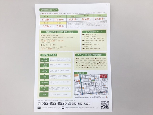 たのしい家　瑞穂 雰囲気