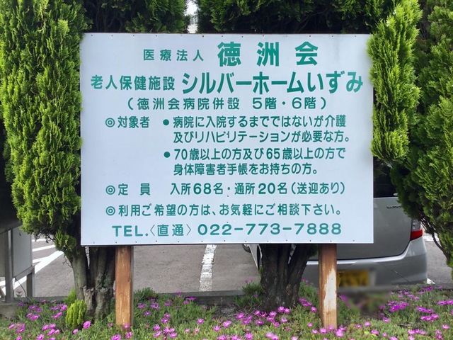 シルバーホームいずみ