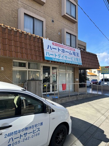 ハートホーム竜王