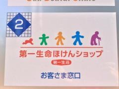 第一生命保険株式会社　新宿総合支社