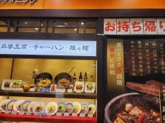 ロンフーダイニング　イオンモール木曽川店