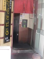 想吃担担面　名駅南店