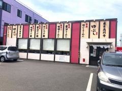 田ぶし　静岡店