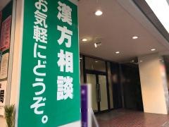 田中薬局