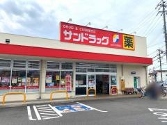 サンドラッグ　半城土中町店