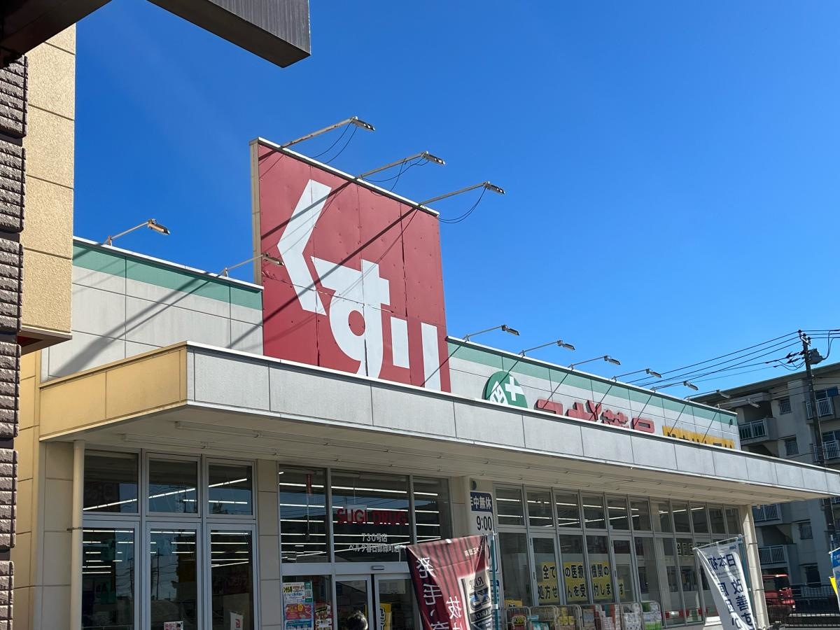 スギ薬品