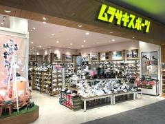 ムラサキスポーツ　イオンモール名古屋茶屋店