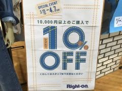 ライトオン　アピタ稲沢店