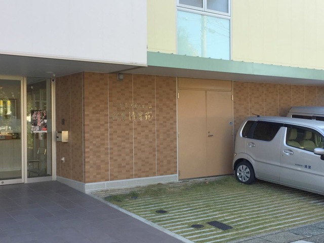 特別養護老人ホーム　比良清里苑