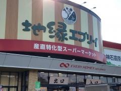 業務スーパー　エブリイ新市店
