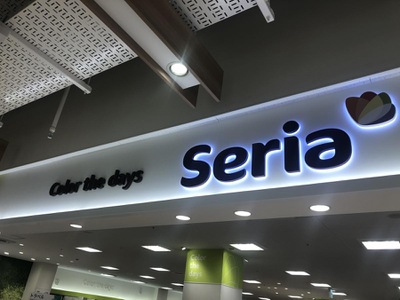 マーケットピア ｓｅｒｉａ テラッソ姫路店 姫路市駅前町