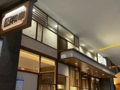 かつ工房和幸　ららぽーとＥＸＰＯＣＩＴＹ店