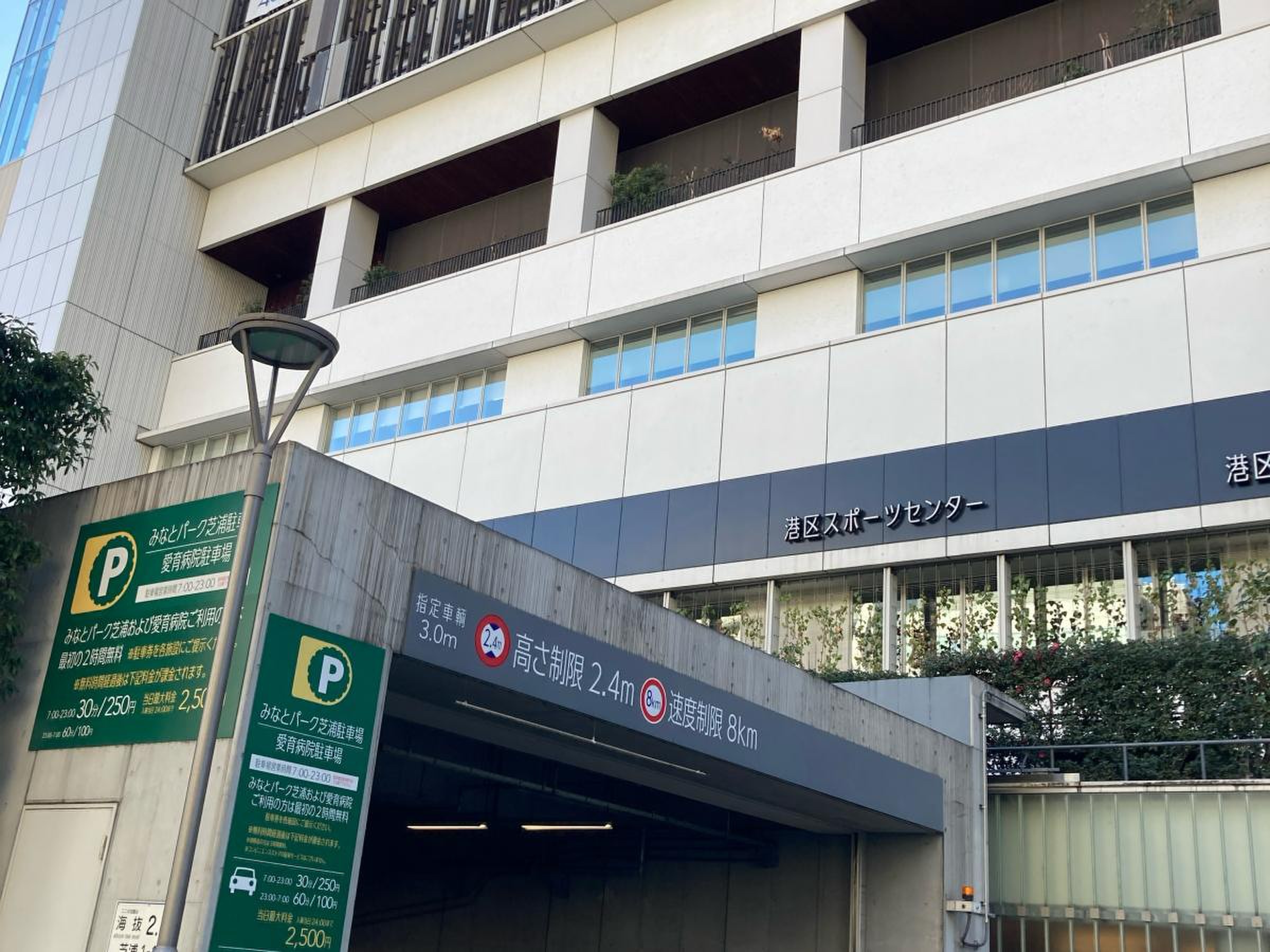 港 区 スポーツ センター