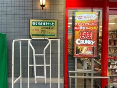 まいばすけっと　山手本牧通り店