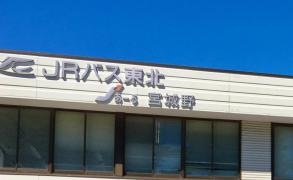 ジェイアールバス東北株式会社