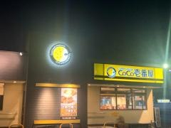 ＣｏＣｏ壱番屋　福岡マリナ通り店