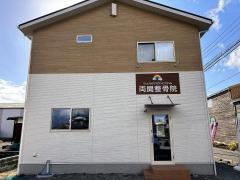 両開整骨院