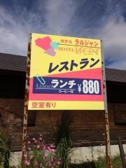 ホテルラルジャン蔵王