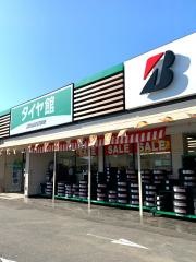 タイヤ館　平