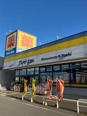 マツモトキヨシ　太田下田島店