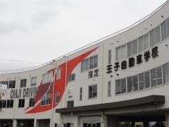 王子自動車学校
