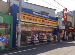 マツモトキヨシ　秋津駅前通店