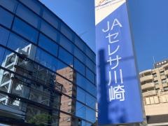 ＪＡセレサ川崎御幸支店