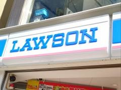 ローソン　小田原駅前店