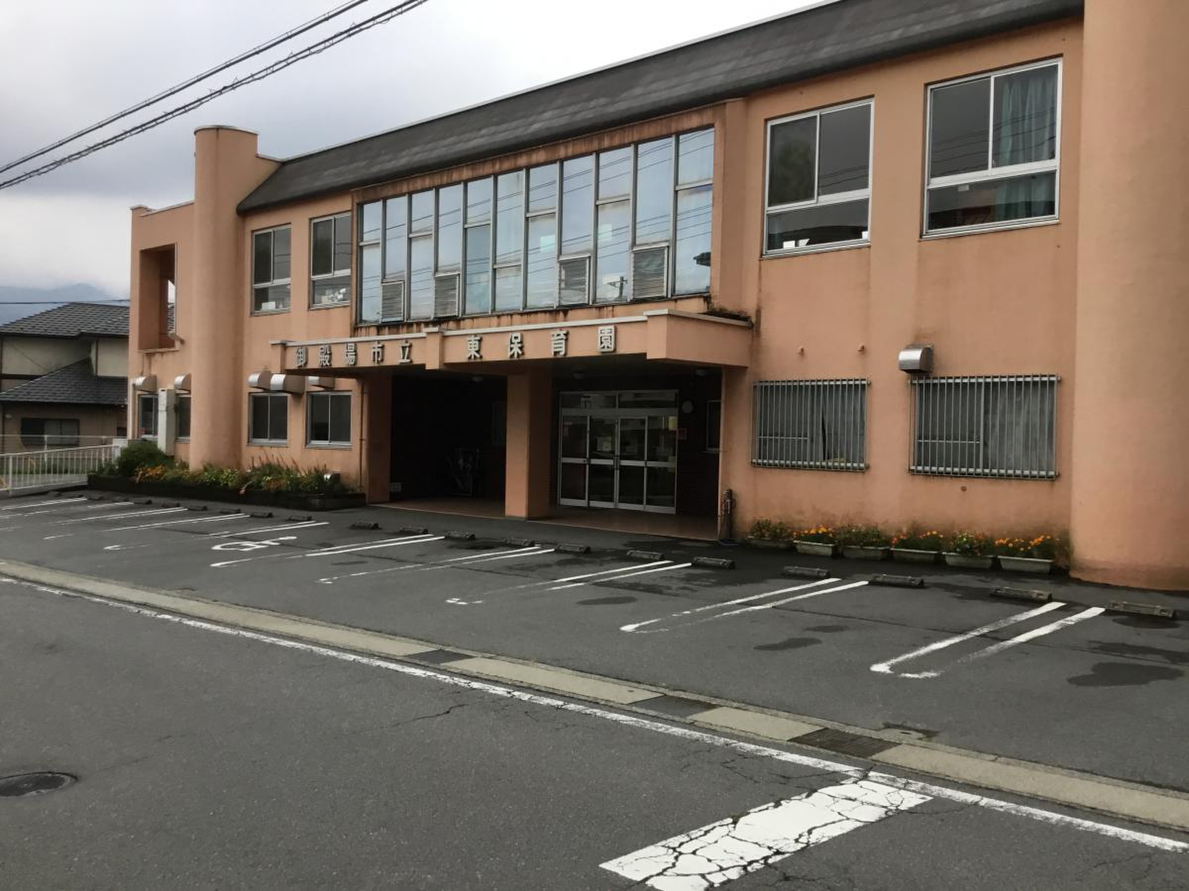 御殿場 市立 東 保育園