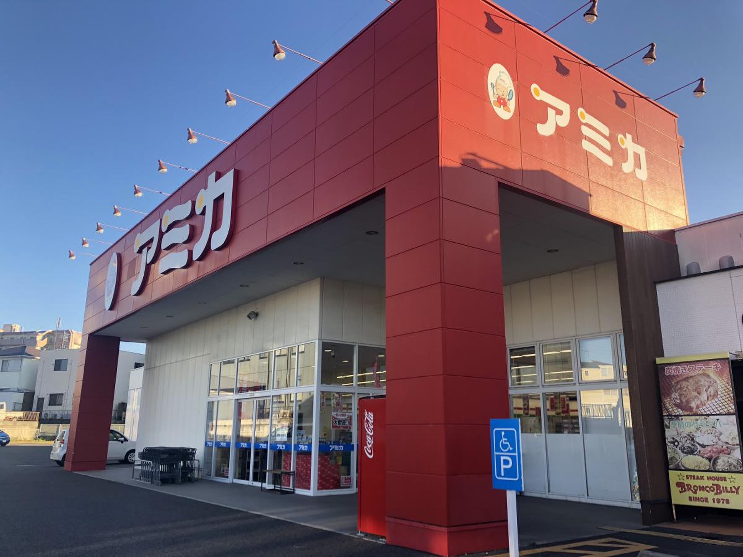 アミカ 高針 店